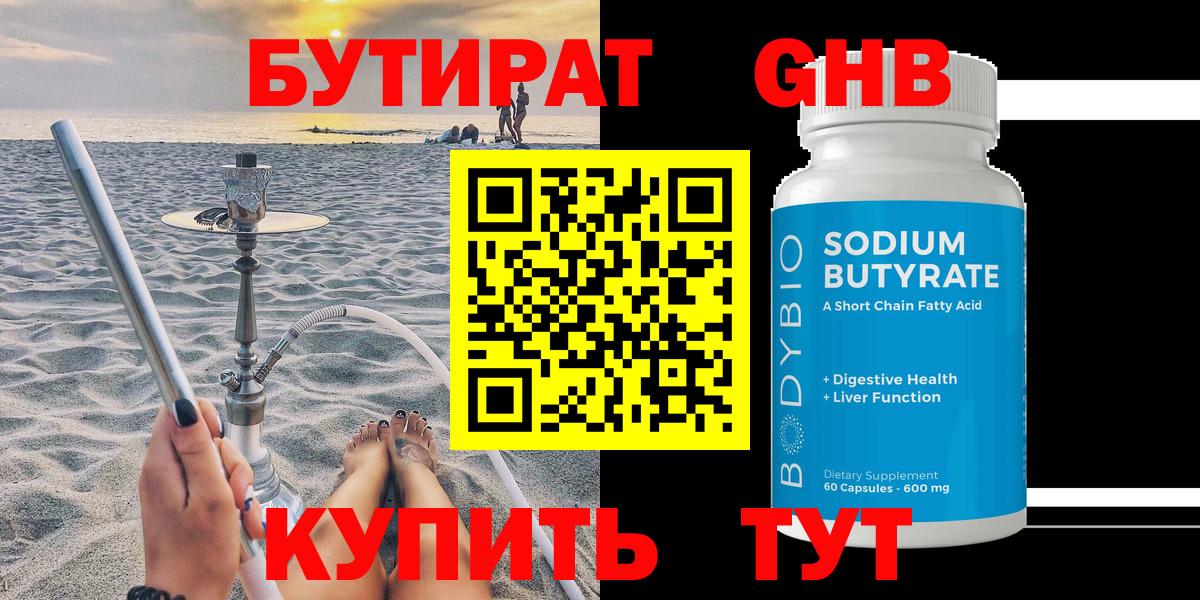 БУТИРАТ жидкий экстази  Вход с VPN  Елец 