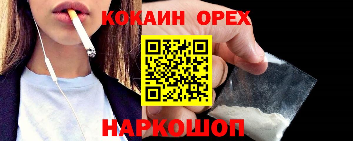 Cocaine  Вход с VPN  Елец  КОКАИН FishScale 