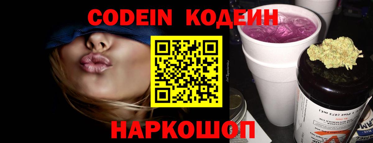 Codein напиток Lean (лин)  закладка  Елец  Вход с VPN 