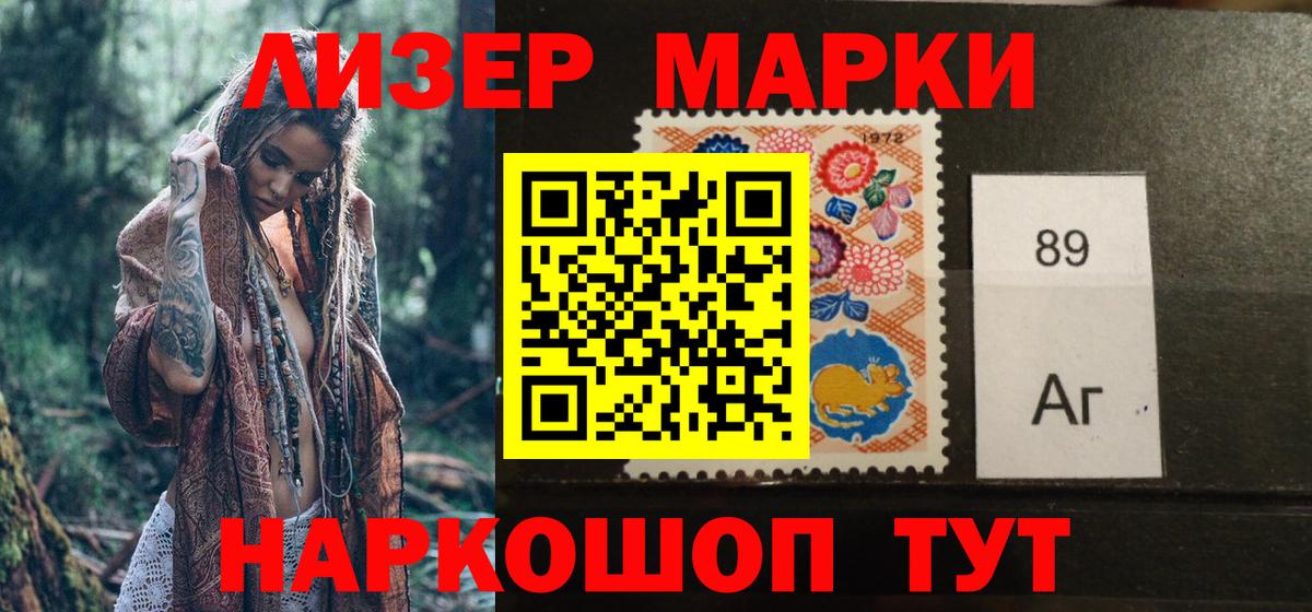 Наркотические марки 1500мкг Елец